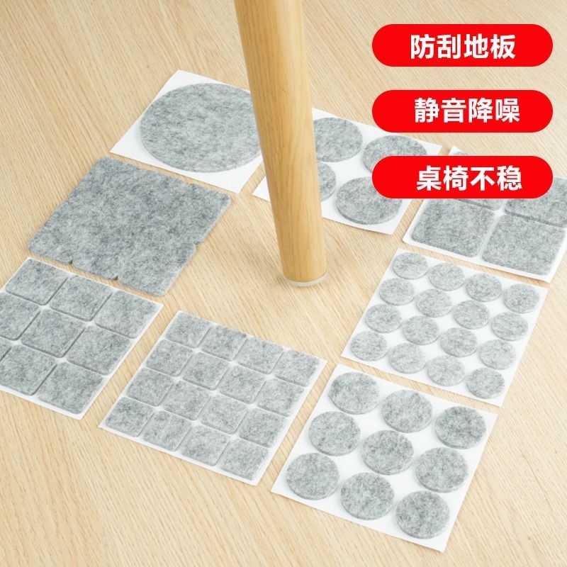 毛毡静音自粘贴防噪音桌椅子家具凳子脚腿保护贴垫套防滑沙发耐磨
