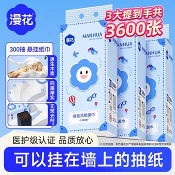 漫花悬挂式抽纸宿舍用家用实惠装卫生纸加量装原生木浆无香餐巾纸实付5.7元到手包邮 漫花悬挂式抽纸宿舍用家用实惠装卫生纸加量装原生木浆无香餐巾纸实付5.7元到手包邮