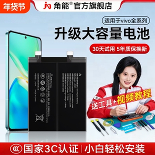 角能适用vivo s9电池s7原装s1pro/s5/s6/s10/s12/s15/s16手机s7e活力版s9e原厂s12pro官方s15pro大容量s10pro