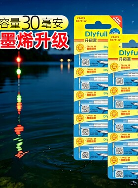 【石墨烯】丹尼富夜光漂电池