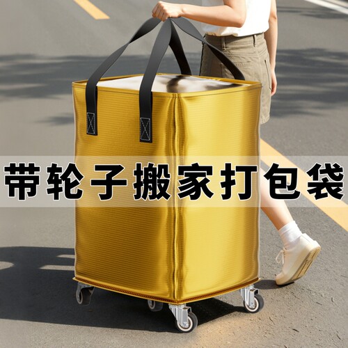 超大容量带轮子搬家打包袋防水防潮被子收纳袋行李编织蛇皮袋神器