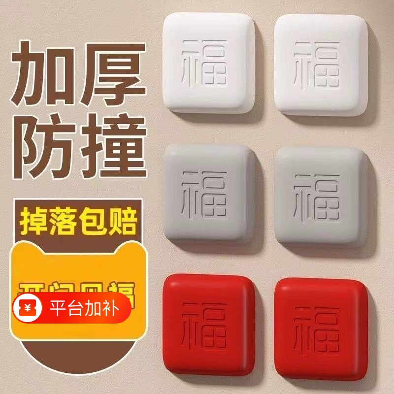 撞福防撞垫门吸防撞贴硅胶指纹锁免打孔门把手保护神器贴门挡门碰