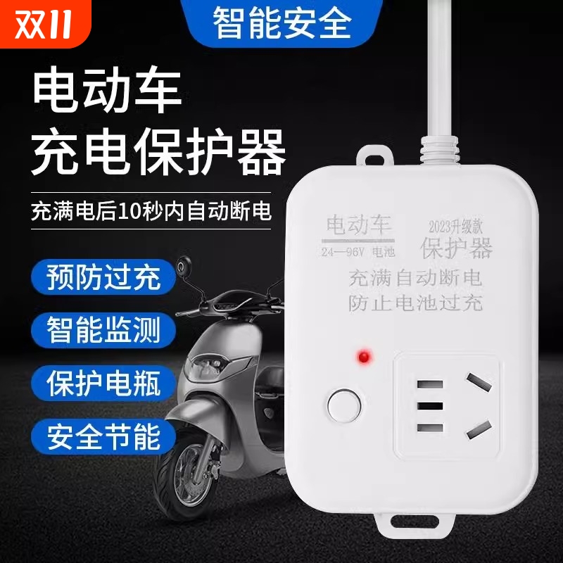 电动车充电保护器防过充自动断电插座延长线插排电瓶车智能定时器