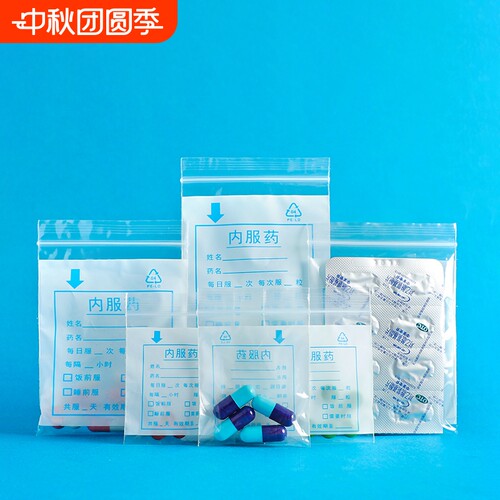 医用小药袋自封袋装药的小袋子药片分装袋密封药品内服