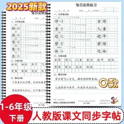 2025年新款人教版小学一二三四五六年级上下册语文课本同步练字帖O款笔划笔顺组词写字帖写字表描红字格+方格+章法练习每日打卡习