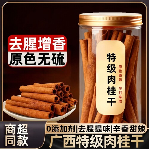 精选正宗今年新广西肉桂全干无硫烟桂火锅底料卤料调料特级桂皮
