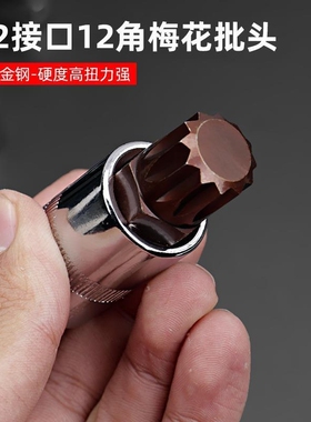 花型t30内六角t25批头套筒头梅花t45花键t50六花t55内花角6角旋具