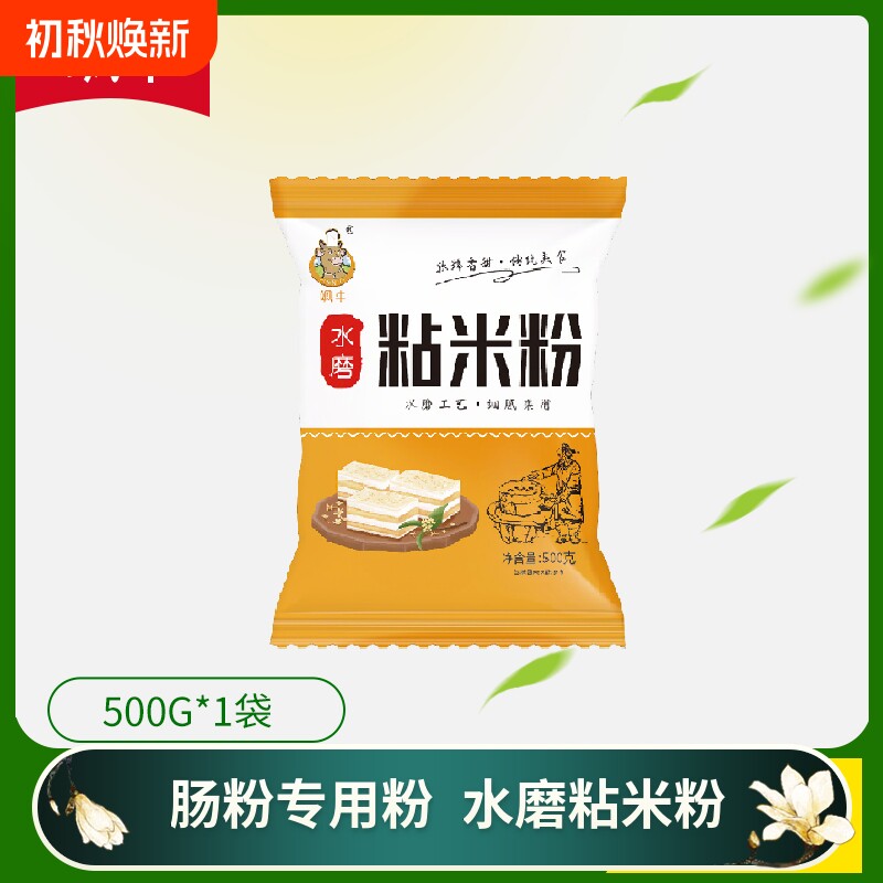 农家水磨粘米粉大米粉肠粉专用粉家用萝卜糕钵仔糕发糕粉食用袋装