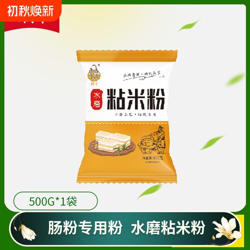 农家水磨粘米粉大米粉肠粉专用粉家用萝卜糕钵仔糕发糕粉食用袋装
