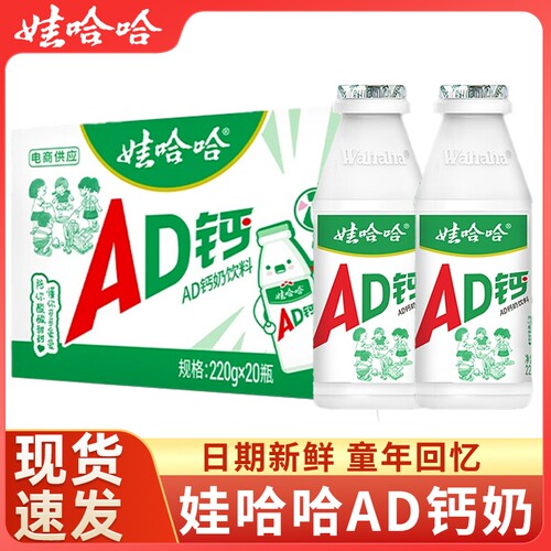 娃哈哈AD钙奶草莓味220g*24大瓶整箱儿童早餐饮品含乳饮料瓶装