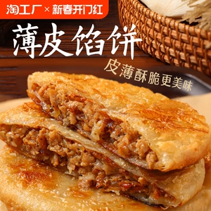 三全牛肉馅饼猪肉大葱肉煎饼半成品早餐速食5袋方便速食速冻