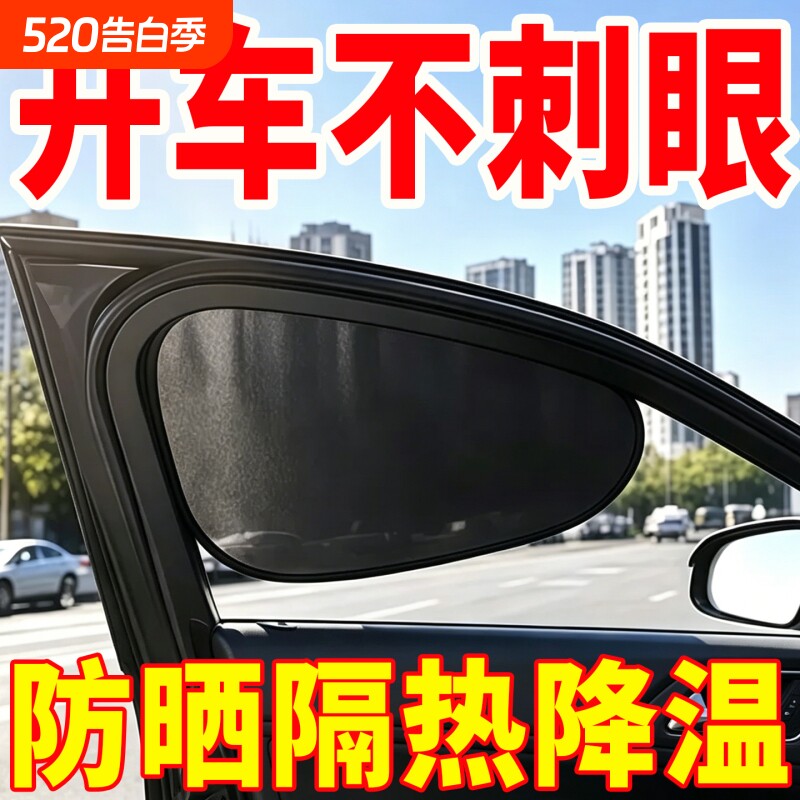 汽车防晒隔热遮阳挡车窗遮阳罩侧窗玻璃静电贴吸附车内隐私帘挡光
