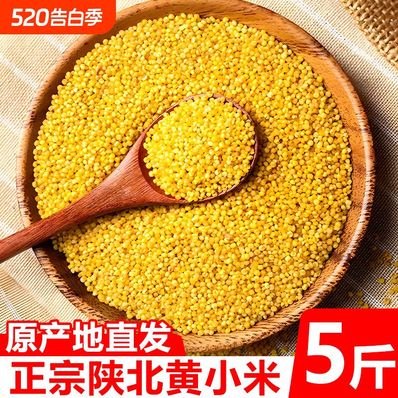 陕西新米米脂小米黄小米粗粮粥五谷杂粮真空陕北食用益康米油袋装