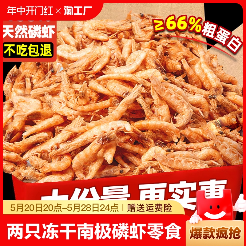 南极磷虾冻干猫零食小鱼干无盐猫咪零食美毛营养补钙增肥成幼猫粮