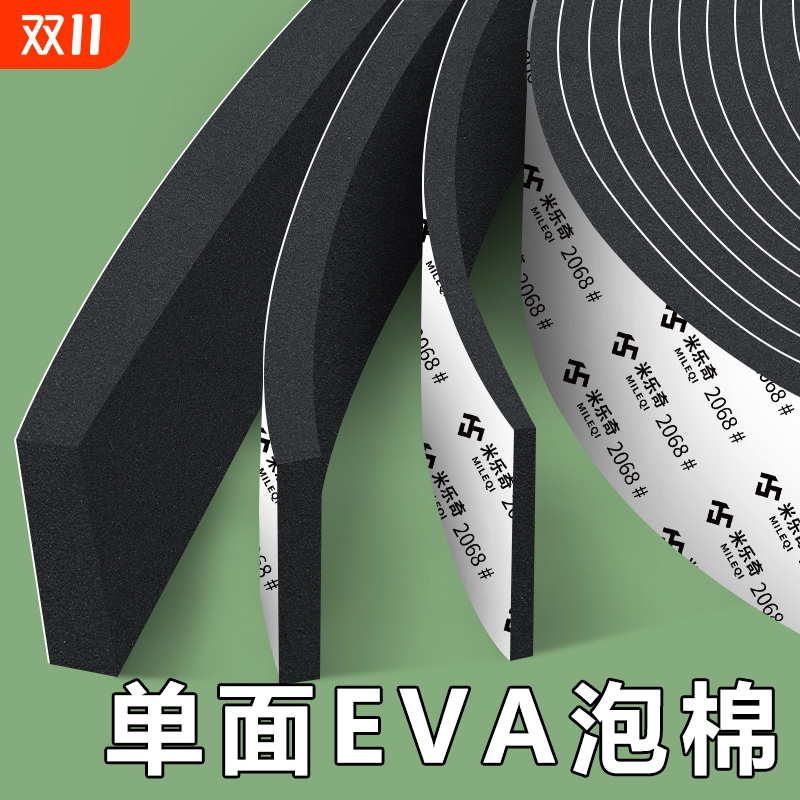 工业减震缓冲防撞垫片EVA海绵单面胶带高密度隔音自粘带背胶门窗缝隙填补条黑色强力泡棉胶带锂电池防震垫