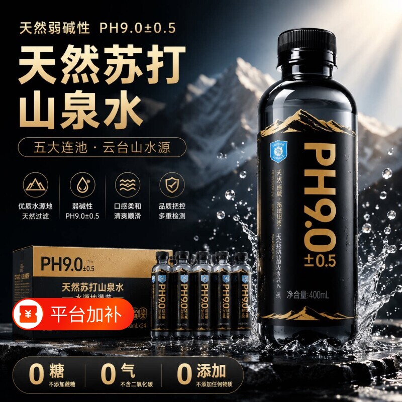 天然苏打水整箱24瓶第0糖0卡碱性一尿酸名旗舰矿泉水人参饮用山泉