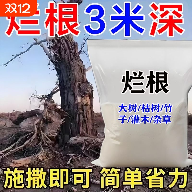枯树药大树烂根树粉强力腐蚀刹树王竹子杂草死树根专用神器正品