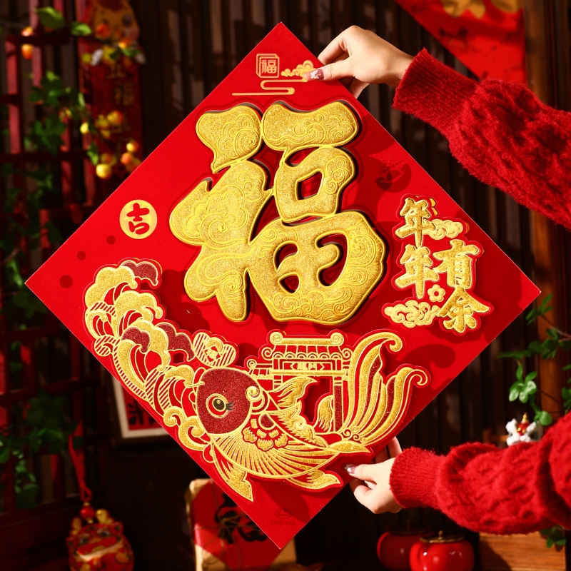 马年2026新款春节过年福字门贴新年装饰品大门高档端立体植绒贴纸