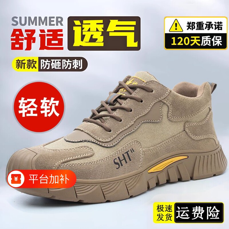 劳保鞋男款轻便工地防砸防刺穿钢包头绝缘夏季透气防臭软底工作鞋