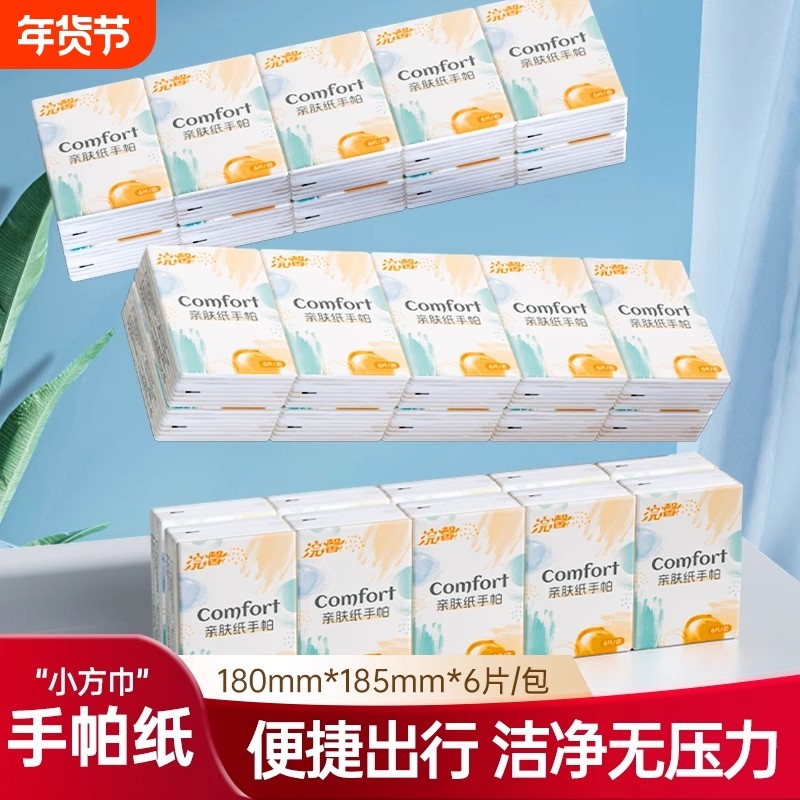 手帕纸抽纸餐巾纸家用便携实惠装面巾纸抽纸巾干湿两用纸抽