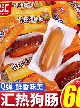 双汇玉米热狗香辣香脆32g火腿肠泡面搭档香肠烤肠即食零食批发