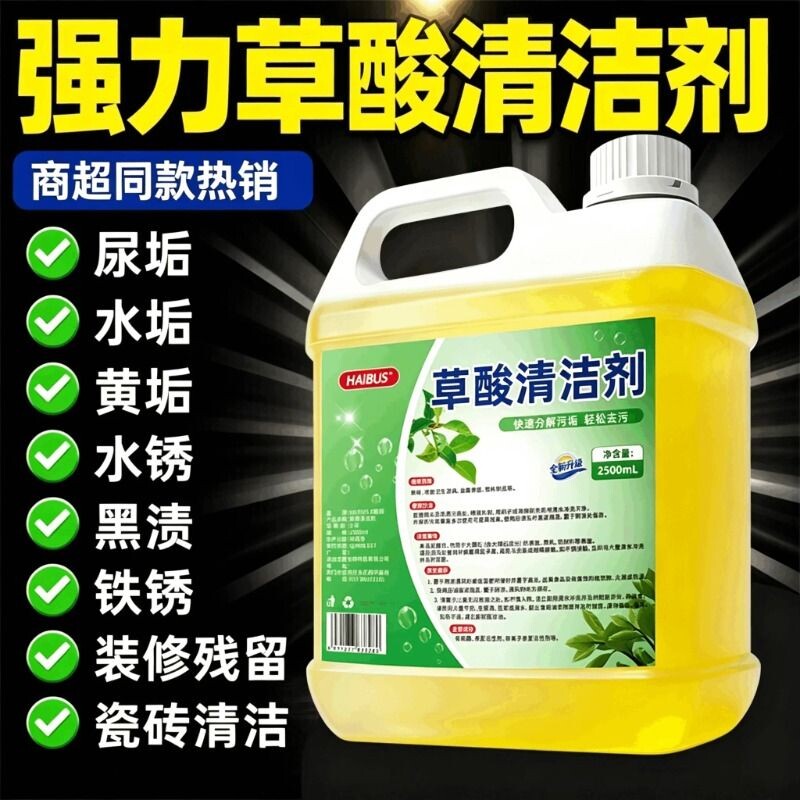高浓缩草酸溶液瓷砖清洁剂厕所图片