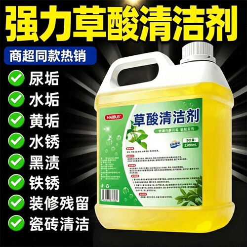 高浓缩草酸溶液瓷砖清洁剂厕所