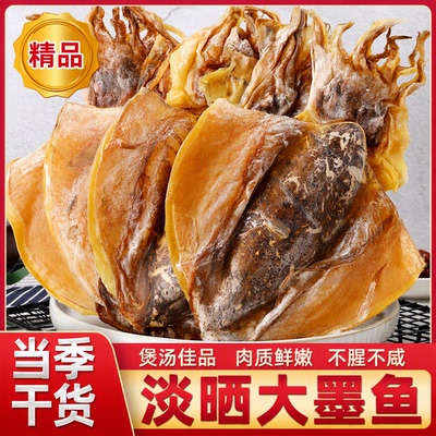淡晒墨鱼干干货目鱼干乌贼海鲜大墨鱼干煲汤鱼干干墨鱼淡干水产