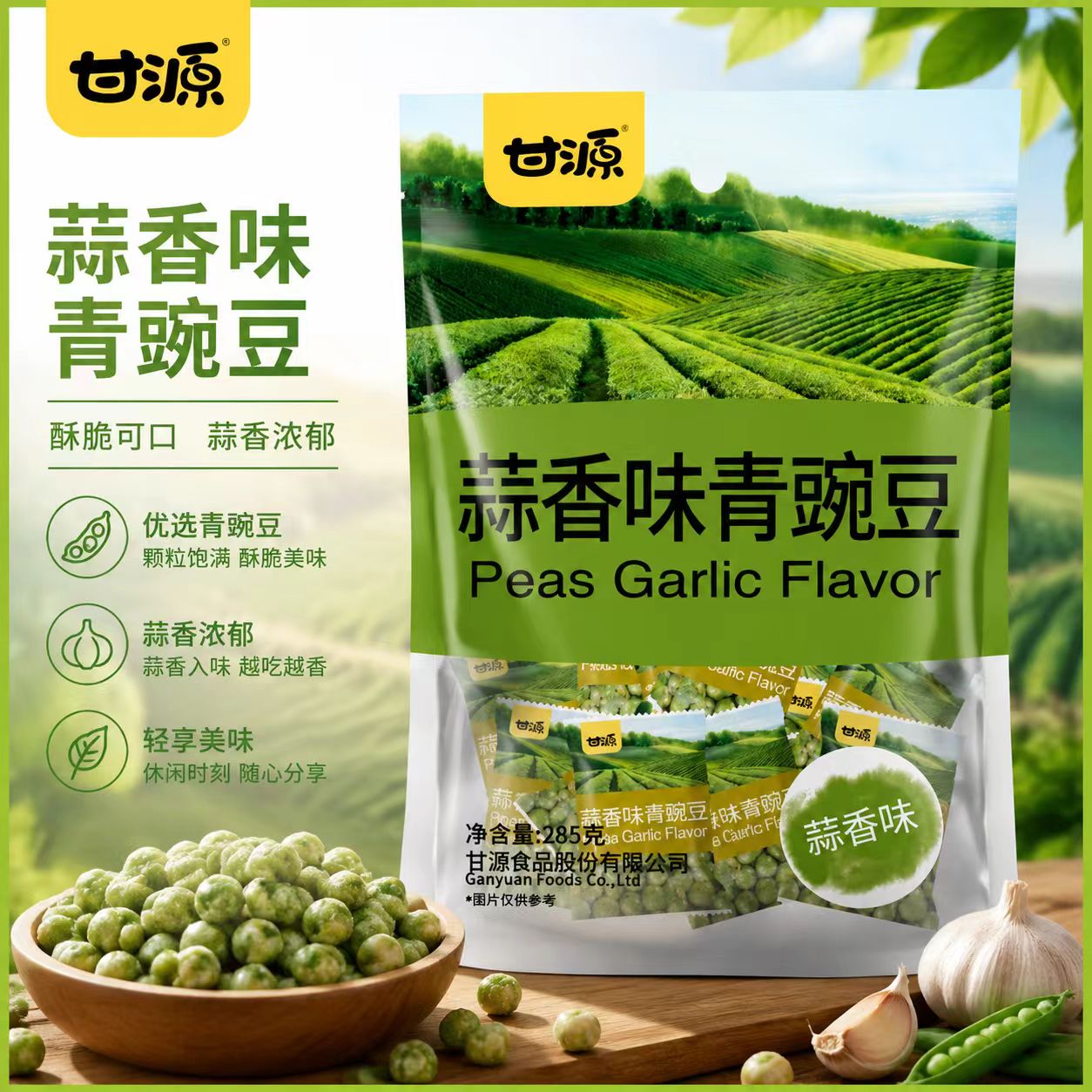 甘源青豌豆285g蒜香味青豆豌豆零食办公室坚果解馋小吃蟹黄味原味