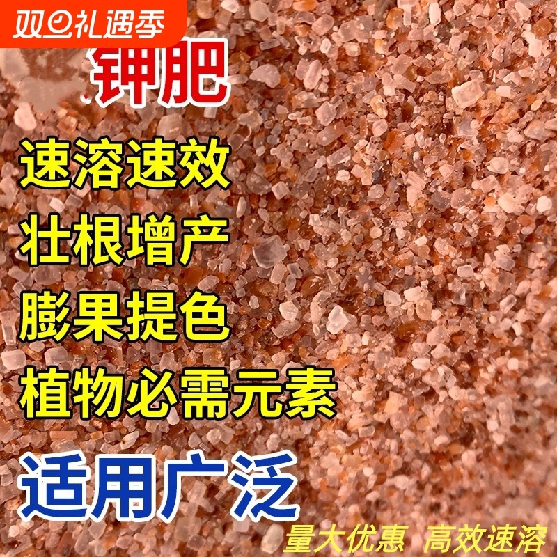 钾肥氯化钾红钾叶面肥促果花卉果树蔬菜水溶肥钾肥调水通用肥农用