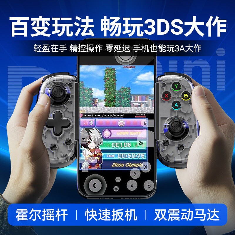 D6mini拉伸手柄有线无线双模霍尔摇杆安卓iOS电脑PC通用串流游戏蓝牙