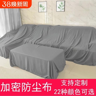 沙发防尘罩遮尘布防尘布遮盖防灰尘盖布床罩遮灰布家具防尘布料