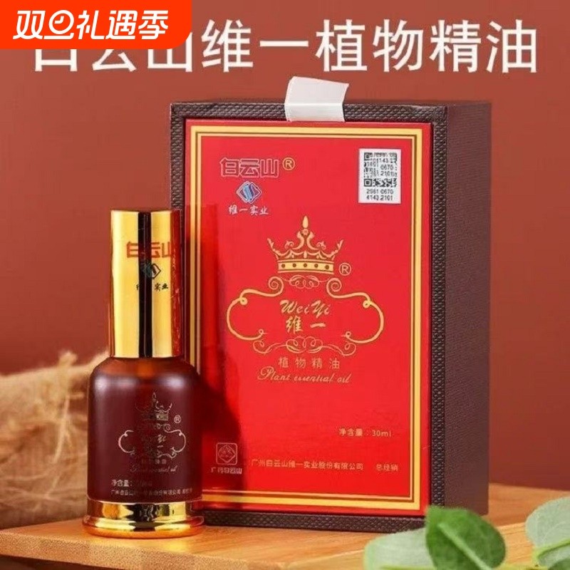 白云山维一植物精油刮痧开背经络润按摩官方正品发热喷雾全身滋养