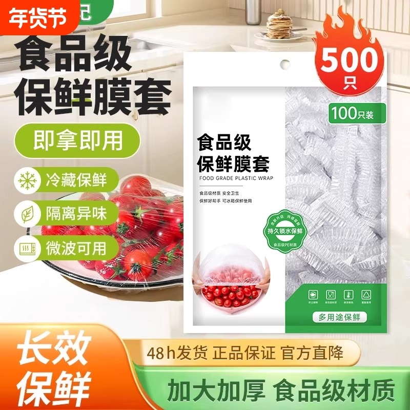 一次性保鲜膜套罩食品级厨房冰箱专用保鲜袋食物饭菜微波炉密封,餐饮具,保鲜膜套,淘宝优惠券,粉丝福利购,淘宝优惠卷