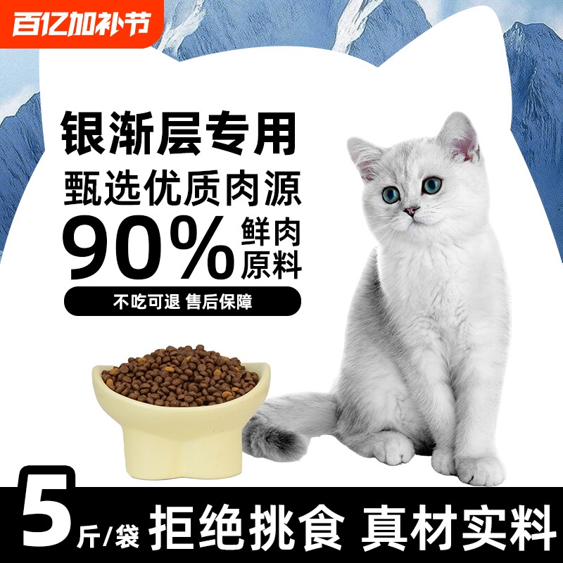 猫粮全价银渐层专用增肥发腮10斤大袋实惠装冻干成猫幼猫猫咪鸡肉