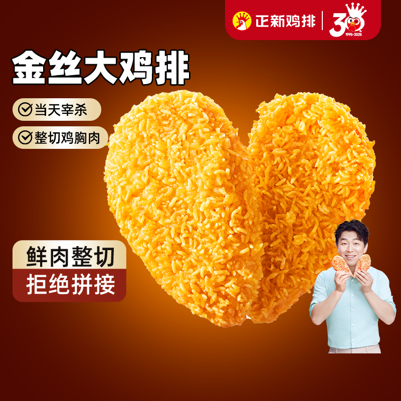 正新金丝鸡排门店同款冷冻半成品香煎鸡扒鸡胸肉汉堡炸鸡空气炸锅