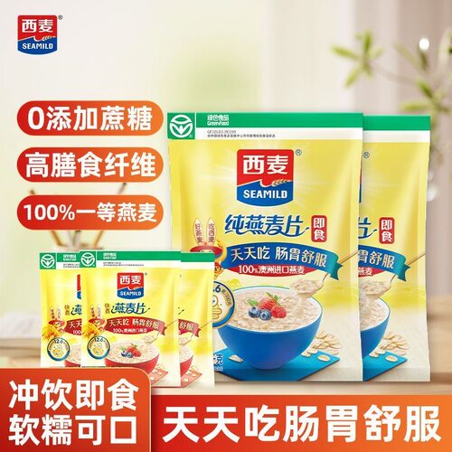 西麦原味纯燕麦片膳食纤维0添加蔗糖三重有机认证冲泡谷物燕麦片