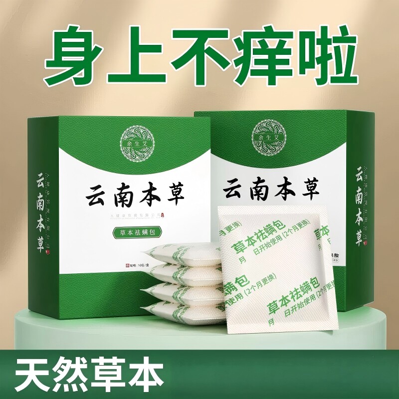 云南本草除螨包床上用防图片