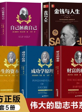 财富的秘密原著正版 成功学原理[美]奥里森.马登著一生的资本自己拯救自己世界上伟大的励志成功书金钱与人生投资理财财富自由书籍