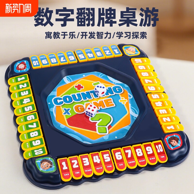 数字翻牌桌游儿童益智玩具双人亲子互动朋友聚会游戏磁力桌面多人