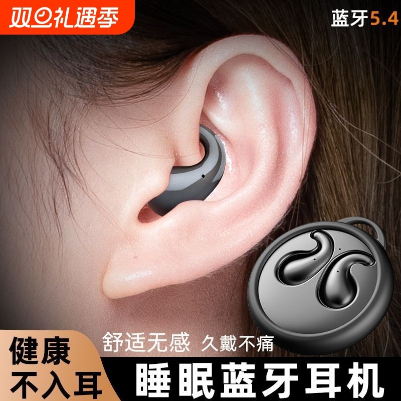 2024新款睡眠真无线蓝牙耳机迷你超薄隐形舒适侧睡降噪超长续航