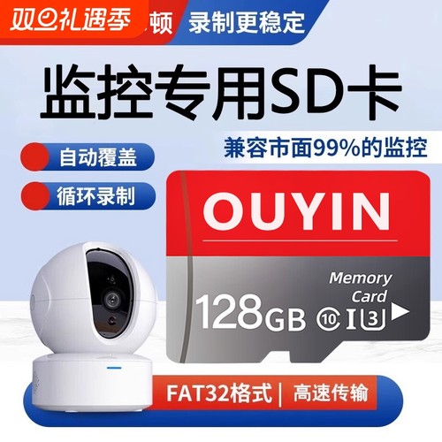 家用监控内存专用卡128g高速存储卡sd卡64g云台摄像头tf32g相机
