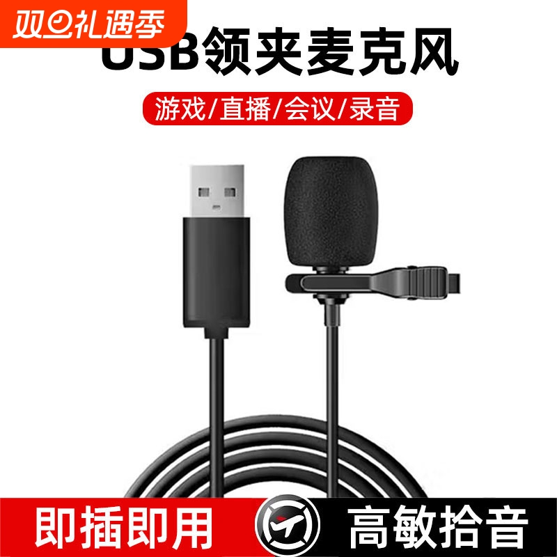 领夹式麦克风收音麦抖音专用手机录音降噪电脑声卡吃播话筒