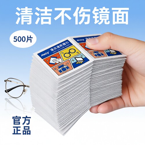 一次性眼镜清洁防雾湿巾眼镜布