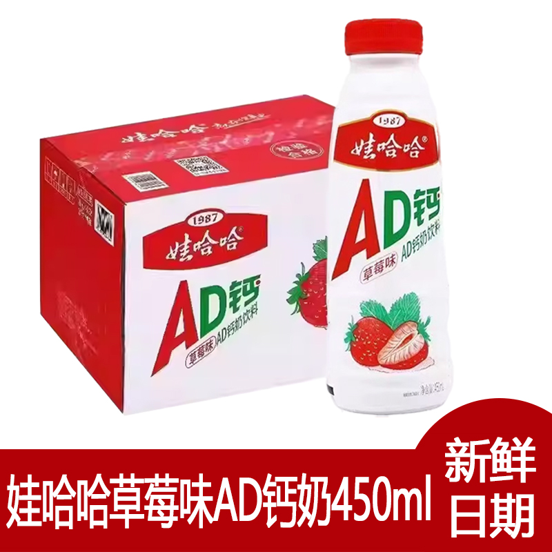 娃哈哈草莓味AD钙奶450ml系列经典怀旧学生钙奶草莓味牛奶饮品