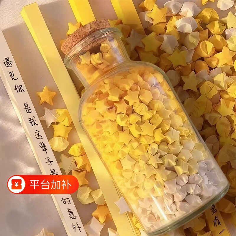 星星纸彩色diy星星折纸玻璃瓶子折星星专用纸叠星星折纸条送装小星星的玻璃罐编五角星的手工纸儿童手工