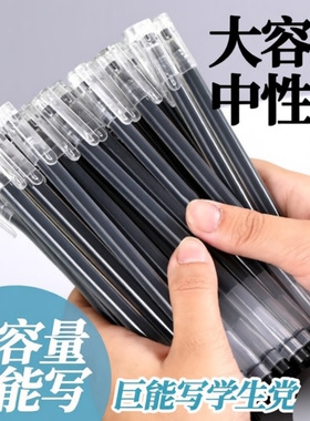巨能写中性笔大容量速干学生用简约水笔0.5mm全针管考试专用办公全针管笔帽式黑红蓝学生专用黑色中性笔