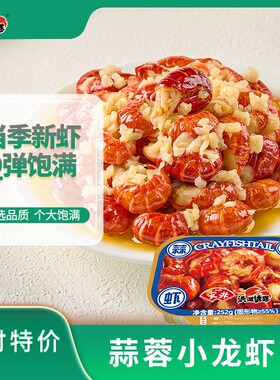 洪湖诱惑蒜蓉麻辣小龙虾尾252g