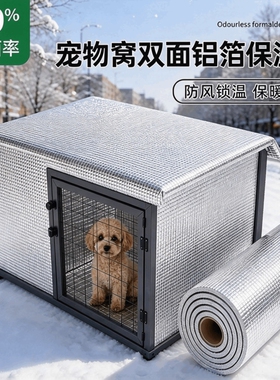 防风保暖狗笼双面铝保温棉冬天室外抗风防寒材料加厚猫窝遮光罩子
