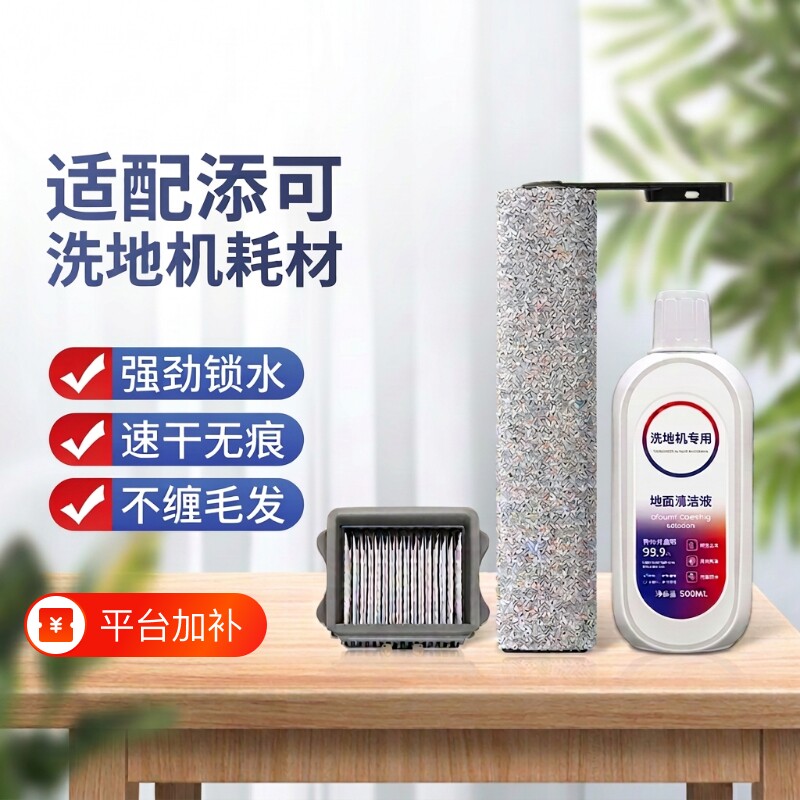 适用于添可洗地机滚刷芙万1.0/2.0Lcd配件滤网3.0Led滚筒耗材Slim
